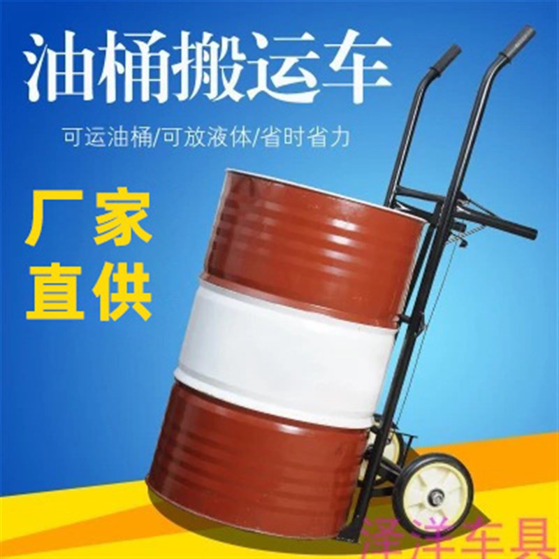 油桶车搬运车可移动油桶车塑料桶车