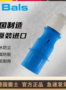 原装德国进口霸士BALS工业防水插头16A/3P/IP44插头Typ21001