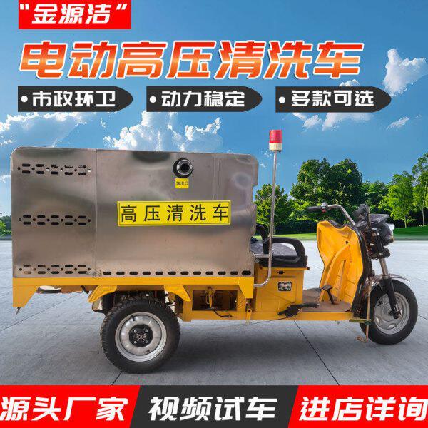 小型道路小区道路压冲洗车 街道环卫绿化除尘电动压冲洗车