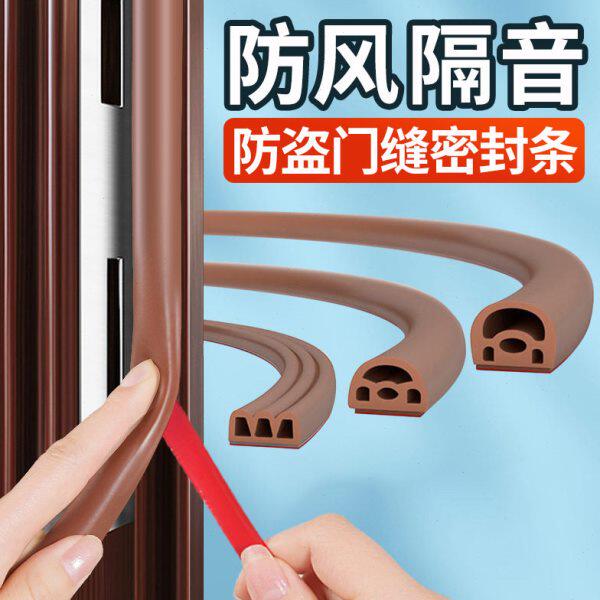 防盗门密封条防风隔音自粘型进户门缝门框窗边框入户房门防撞胶条