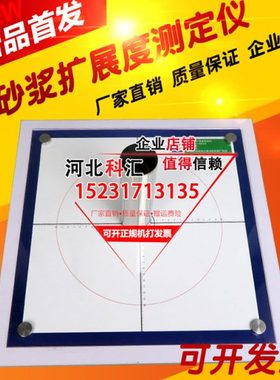 CA砂浆扩展度测定仪 40x40cm玻璃板 砂浆扩展板 带50*190 坐标尺