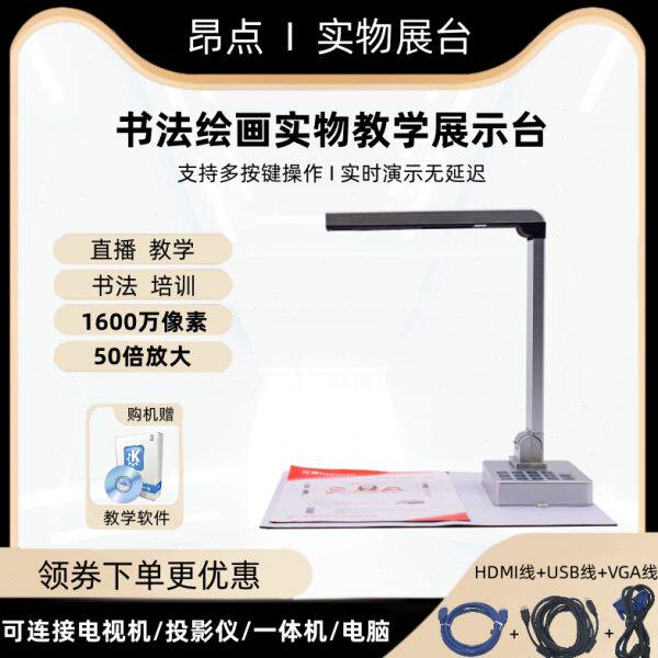 实物展台高清书法教学实物投影仪电视机直播视频展示台1600万像素