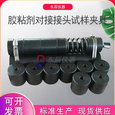 胶粘剂对接接头试样夹具胶接强度测定试件装置拉伸GB/T6329-1996