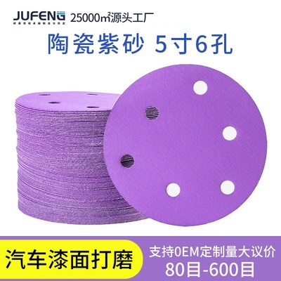 植绒圆盘砂纸超细陶瓷砂纸抛光干磨砂纸汽车腻子漆面打磨5寸6孔片