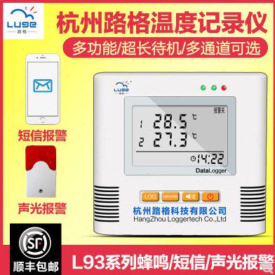路格温湿度记录仪L93-1+医用多路温度计冷藏车冷链监测声光报警器