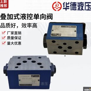 Z2S22 40B 30B 华德Z2S6 60B Z2S16 50A AB液控单向保压阀 Z2S10