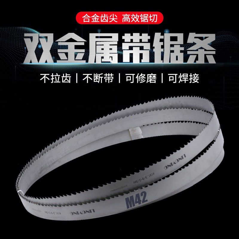 带锯床机用M42德国双金属带锯条柔韧耐磨稳定耐用切割金属稳准狠
