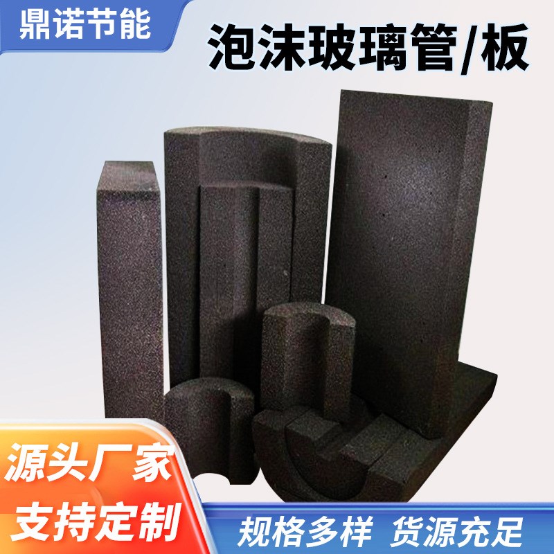 加工定制泡沫玻璃管泡沫玻璃保温板弧形板屋顶外墙内墙隔热保温板