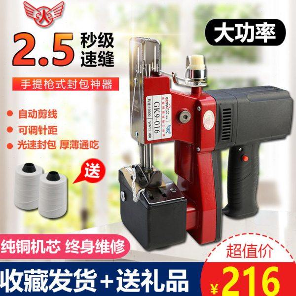 飞人牌GK9-016手提式电动封包机编织麻袋封口机缝包机家用打包机