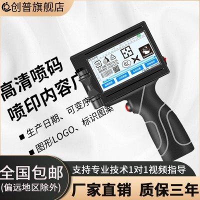 智能喷码机手持打码机打生产日期包装袋标签打印机价格激光打码机,办公设备/耗材/相关服务,条码扫描枪,淘宝优惠券,粉丝福利购,淘宝优惠卷