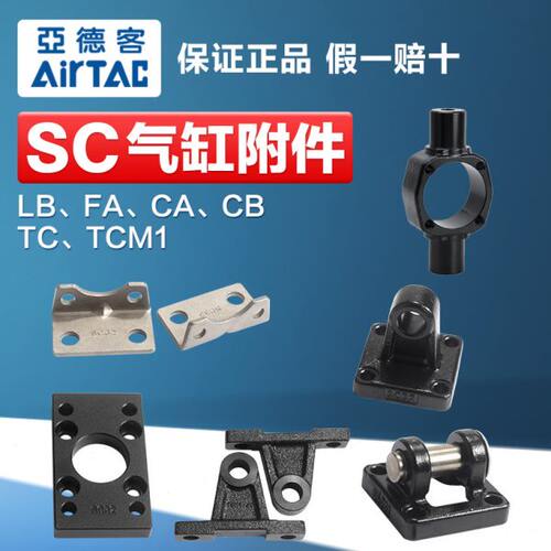 亚德客SC气缸支架F-SC32/40/50/63/80/100/125/CA/CB/FA脚架附件