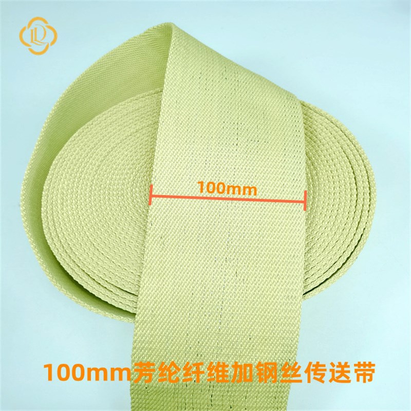厂家定制芳纶纤维织带加钢丝防火织带阻燃耐高温传送带量大优惠