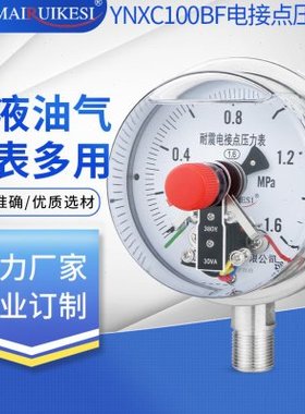 j8气压不锈钢耐腐蚀100BFY耐震压力控制器水压NX电接点压力表油g3