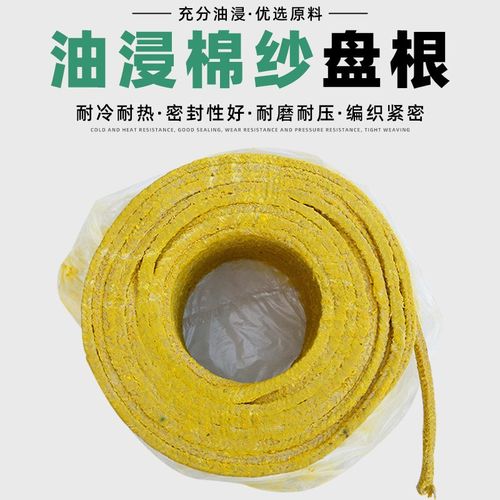 直供 棉纱盘根聚四氟乙烯盘根石墨盘根油浸石棉黄油棉纱盘根