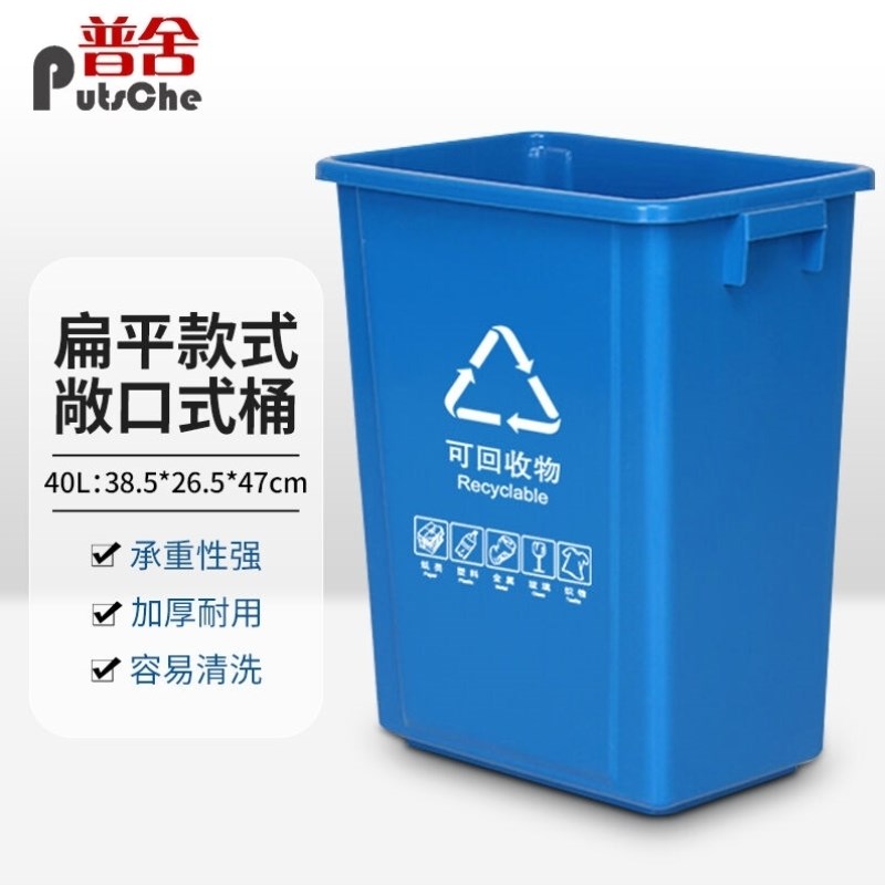 普舍PUTSCHE无盖长方形垃圾桶敞口J桶小区公园分类垃圾箱蓝色
