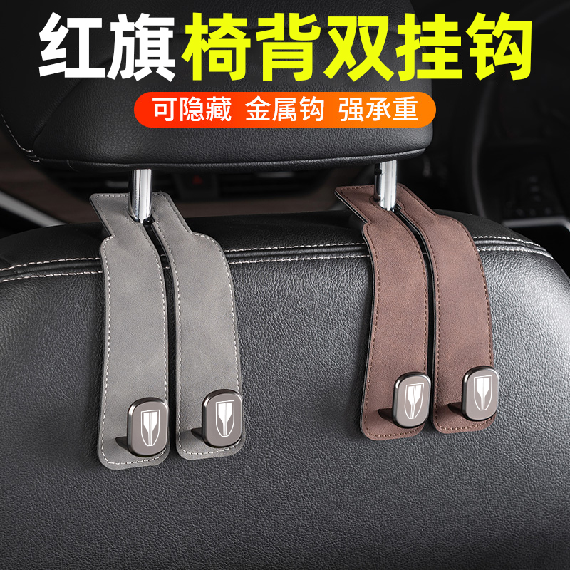 红旗H5HS5EQM5H9HSr7H6HS3HQ9EH7汽车内座椅后排车用椅背车载挂钩