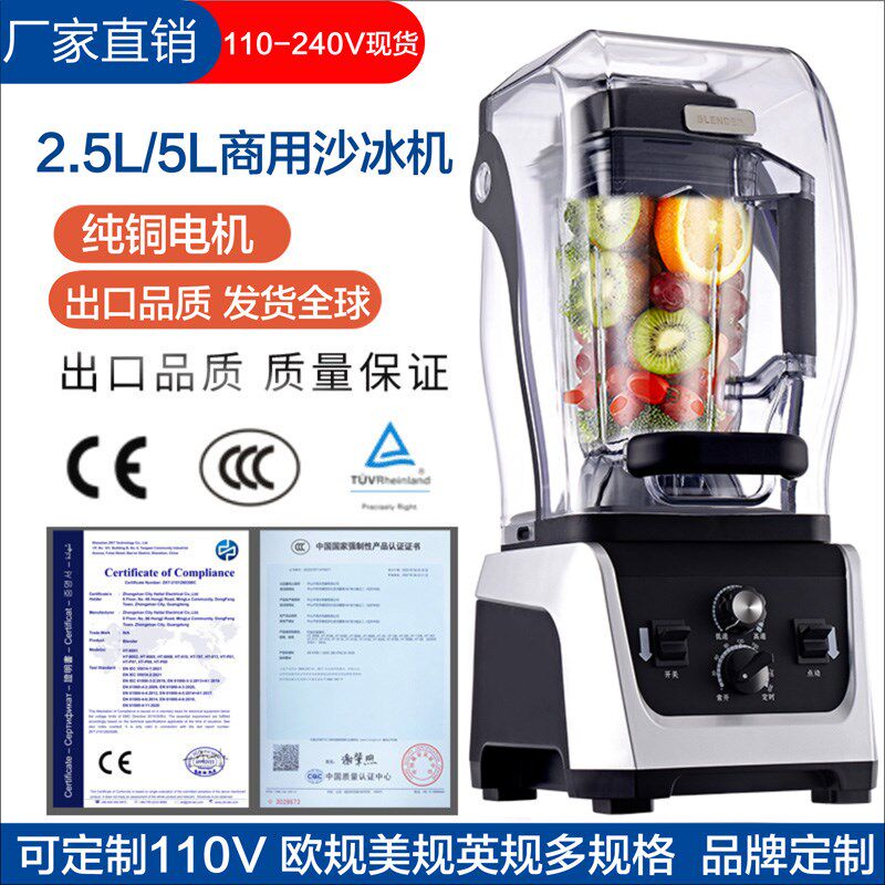 定制110V美英欧规2.5升5L破壁机商用静音豆浆机沙冰机榨汁机料理