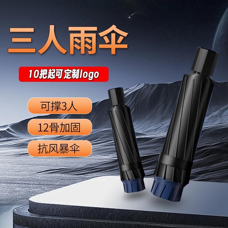 12骨超大号抗风雨伞定制logo礼品广告伞手动晴雨两用W加大加厚加