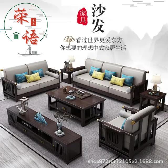 新中式轻奢全实木沙发组合现代中式客厅家具套装木加布沙发新国潮