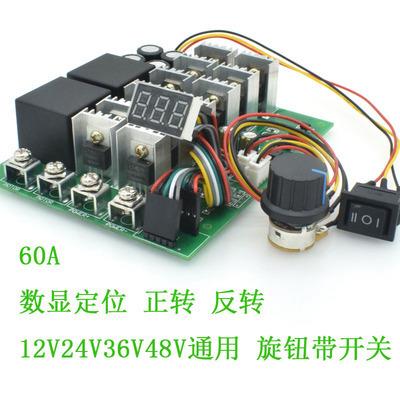 直流电机调速器 变速开关 12V24V36V48V 正转反转 数字刻度转速表