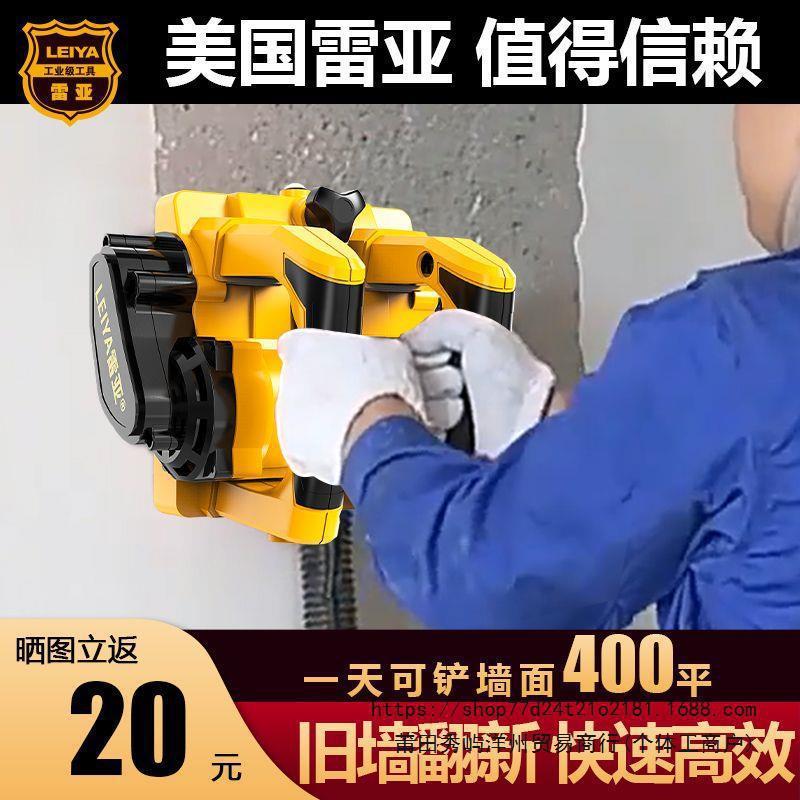雷亚无尘刨墙机铲墙腻子墙面去皮翻新铲墙电动抹灰砸墙刨水泥
