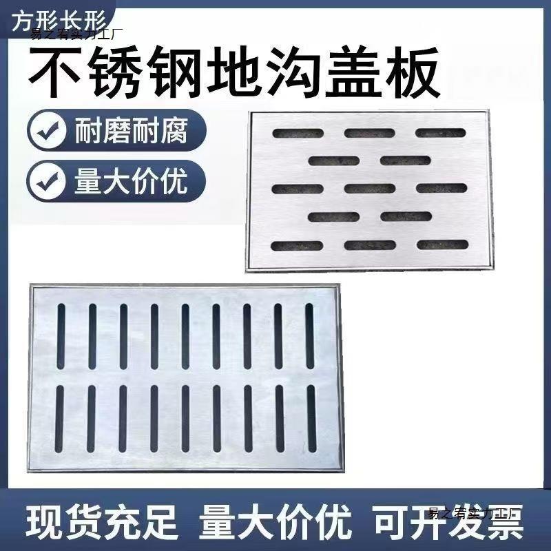 通用型隐形不锈钢下水道盖板下水道防臭盖排水型井盖庭院地漏美观图片