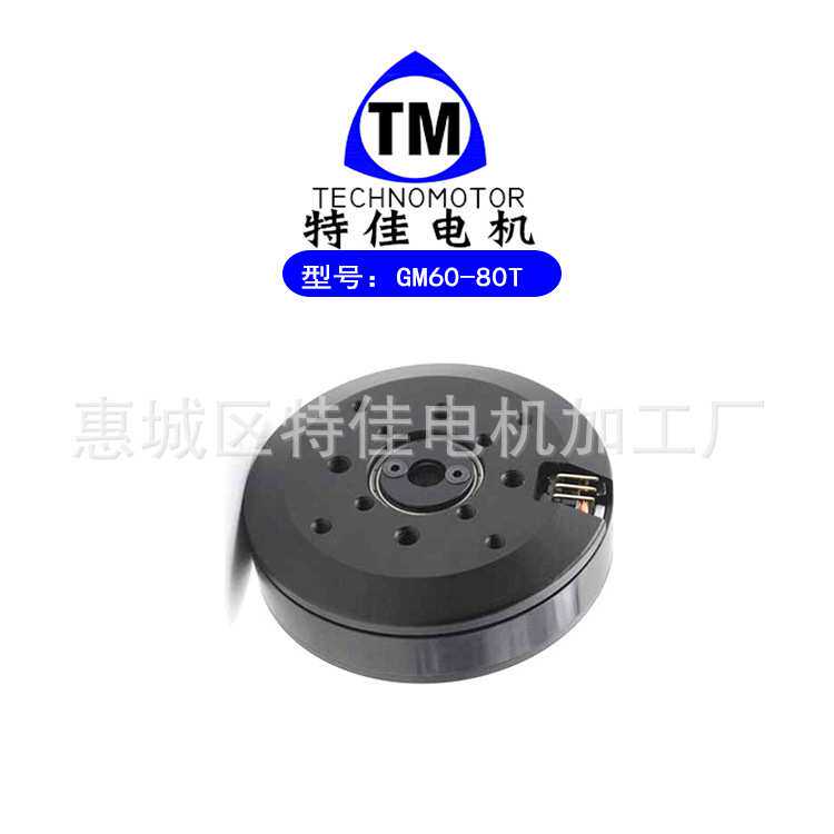 TMO60-80T相机用无刷云台电机、安防智能照相机监控云台电机