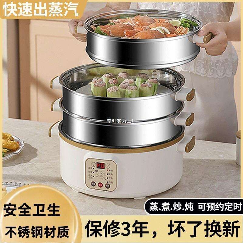 电锅蒸煮炖一体锅不锈钢电蒸笼小型电蒸锅多功能家用三层预约定时
