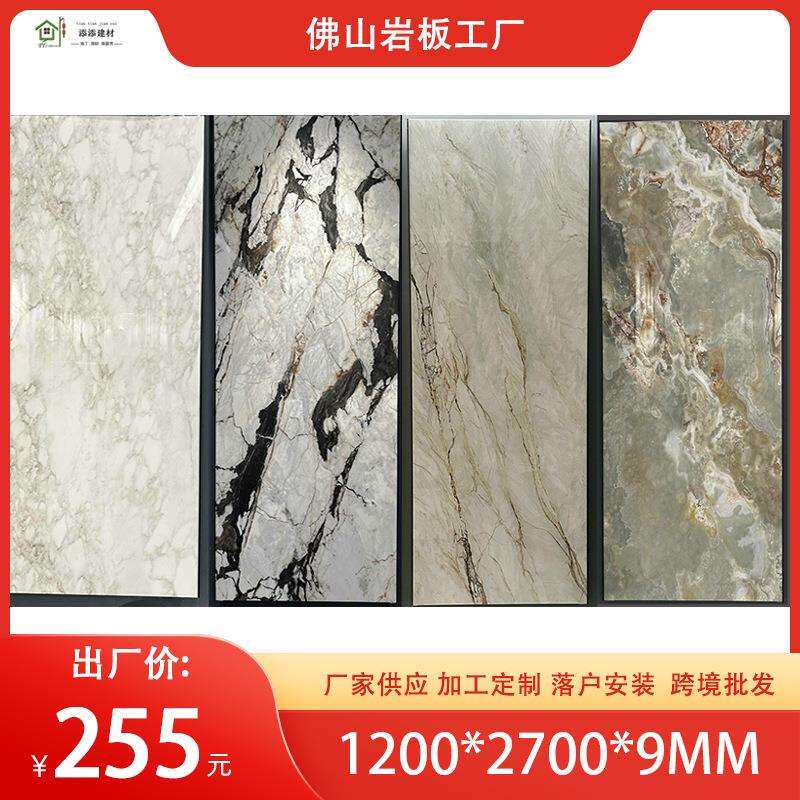 1200*2700*9岩板亮光电视背景台面墙面全屋应用大板齐全花色