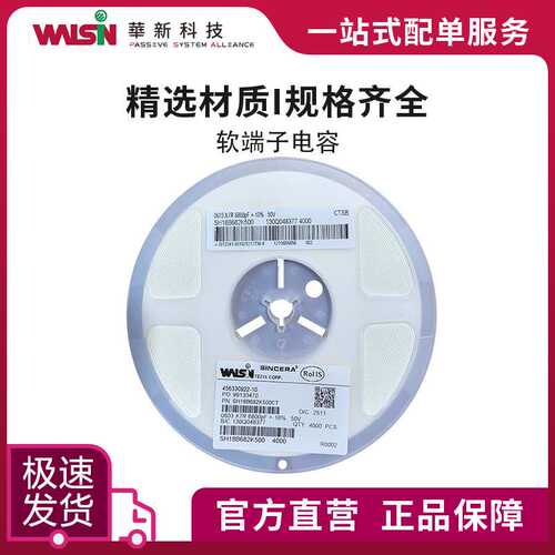 华科软端子电容SH31B682K500 6.8nF(682) 10%(K) 50V 1206 订货