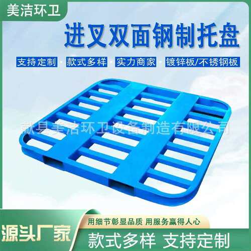 厂家钢制托盘物流仓库运输镀锌金属托盘进叉双面托盘载重托
