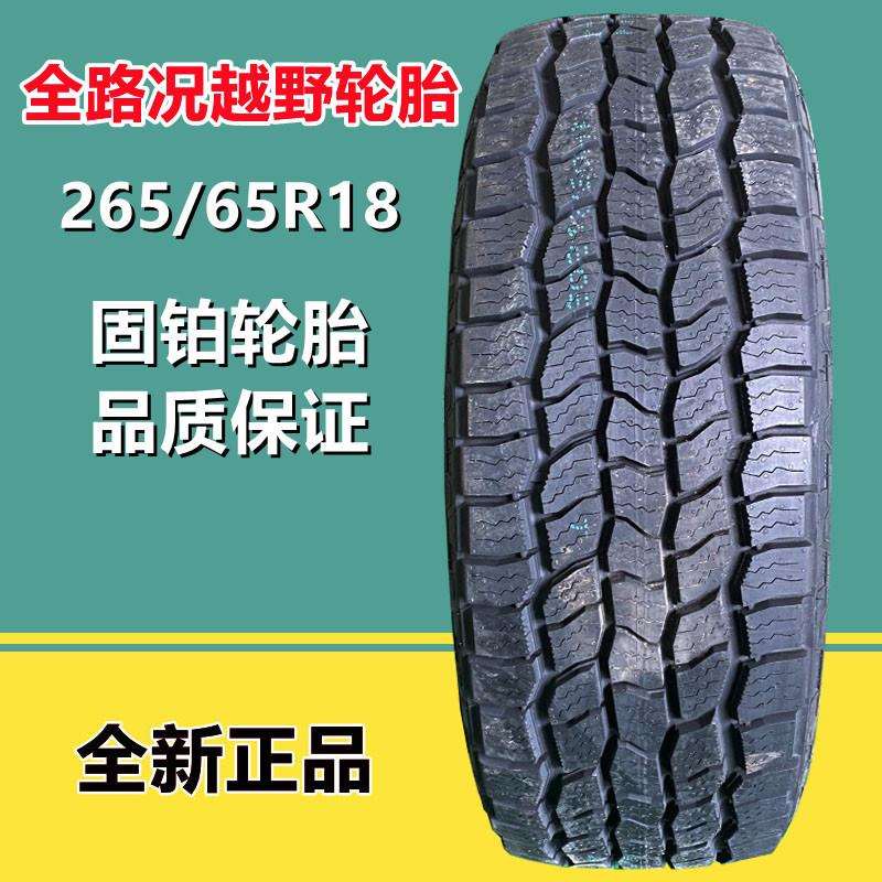 固铂265/65R18全钢子午线越野车轮胎265/75R16 255/85R16运输车胎