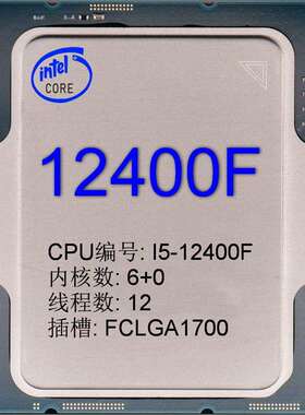 CPU⑺酷睿 I5-12400F散片 Desktop 级 核心6+0 插槽FCLGA1700