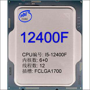 CPU⑺酷睿 I5-12400F散片 Desktop 级 核心6+0 插槽FCLGA1700