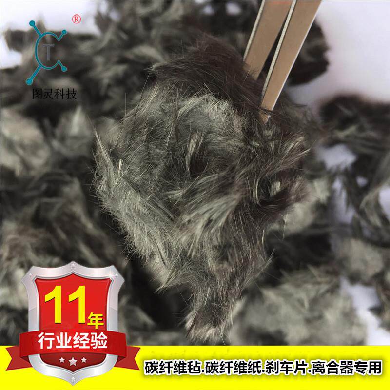 刹车片离合器片增强摩擦 碳纤维毡碳纤维纸专用型无胶短切碳纤维