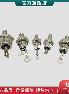 螺旋二极管41HFR120 41HFR140 42HF40 42HF60 42HF80二极管