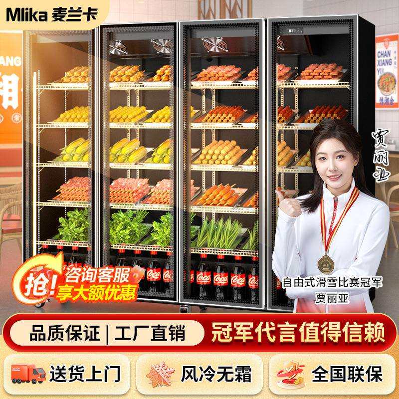 麦兰卡香锅串串点菜柜麻辣烫风冷展示柜冷藏冰柜保鲜柜冒菜展示柜