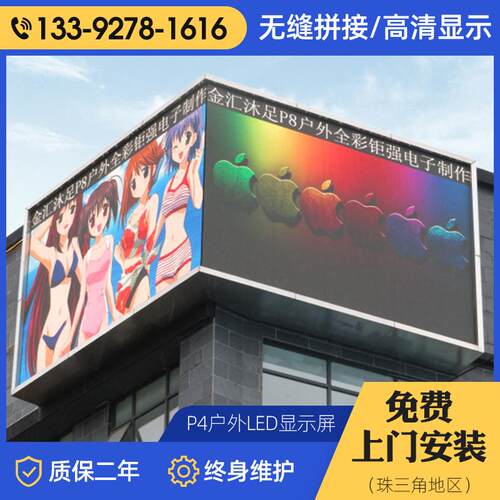 led显示屏 室外全彩屏高清显示屏P4户外全彩广告大屏室外模组