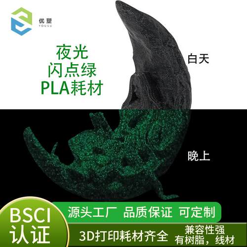 fdm3d打印机 3d模型打印材料3d打印耗材 3d打印机耗材夜光闪点绿
