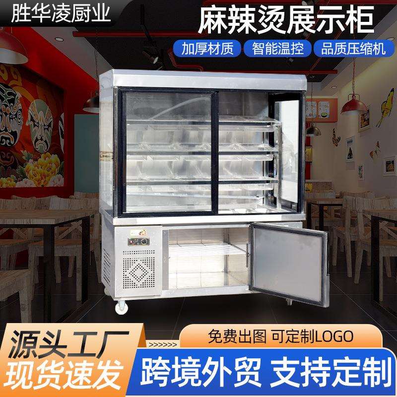 麻辣烫柜商用火锅店麻辣烫店串串店大容量冷藏保鲜柜麻辣烫展示柜