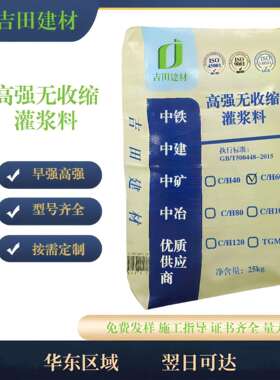 灌浆料厂家直销高强无收缩自流态H40H60C40C60等规格型号齐全