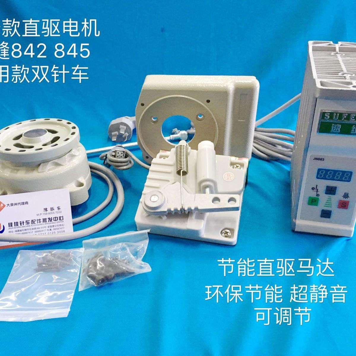 正宗速普款双针车兄弟842节能直驱电机845电动马达220V静音合速缝