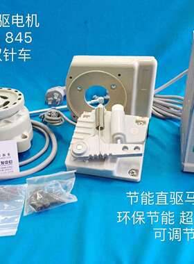 正宗速普款双针车兄弟842节能直驱电机845电动马达220V静音合速缝