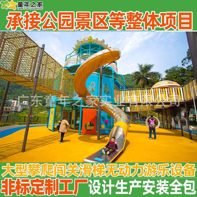 儿童公园景区游乐园户外大型不锈钢滑梯无动力游乐设备源头大厂家