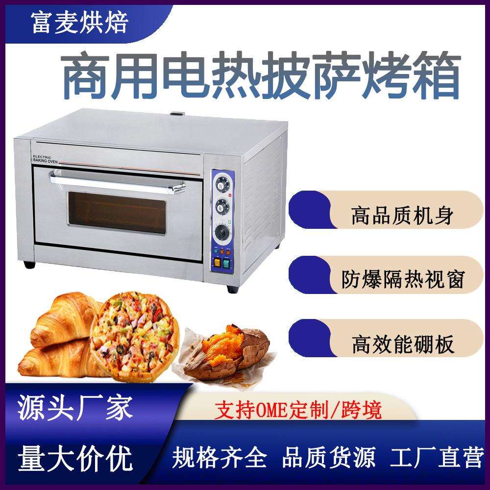 富麦大容量蛋糕烘焙 私房商用两用烘焙设备 不锈钢单层披萨电烤箱