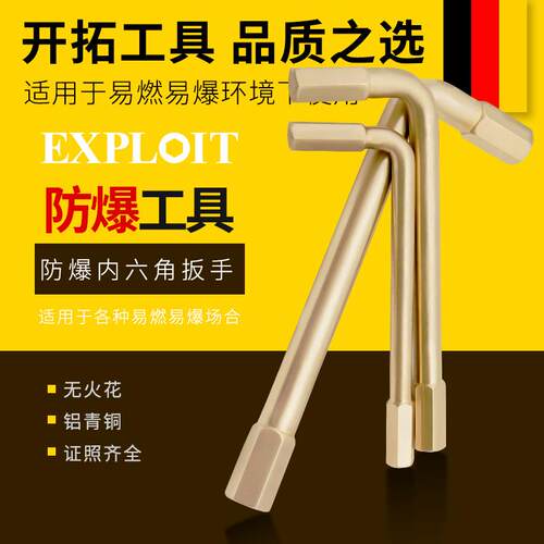 开拓防爆内六角扳手1.5-41mm铝青铜无火花防爆工具纯铜内六方扳手