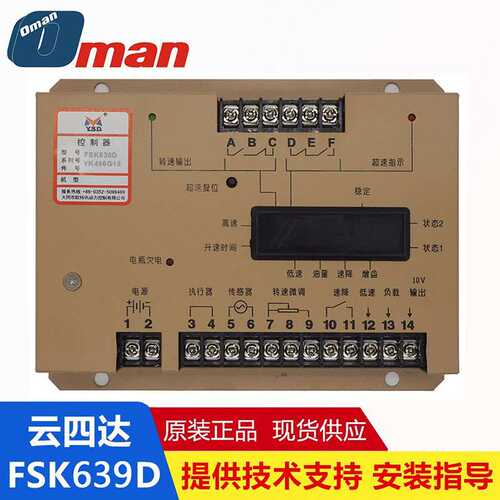 柴油发动机组调速板FSK628D/639D-A大同云四达电子调速器 QD5500