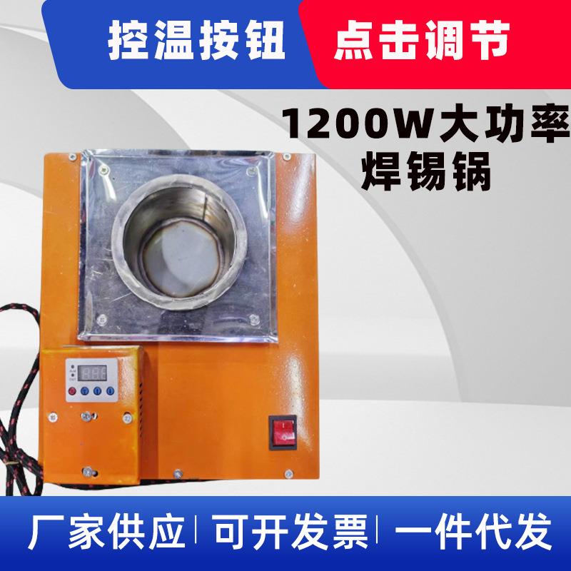 台式数显焊锡锅1200w可调温熔锡炉加热均匀传热快不锈钢手浸锡炉