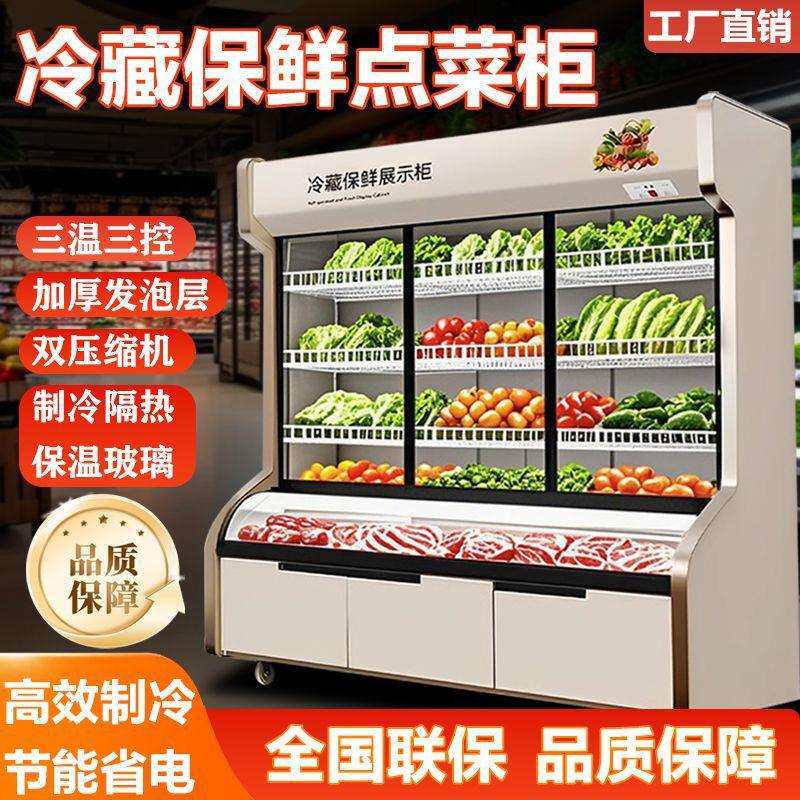 点菜柜冰柜商用麻辣烫展示柜冷藏冷冻冰箱烧烤熟食蔬菜水果保鲜柜