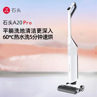 石头A20Pro电动拖把平躺洗地机热水无线扫地吸尘洗拖一体拖地机